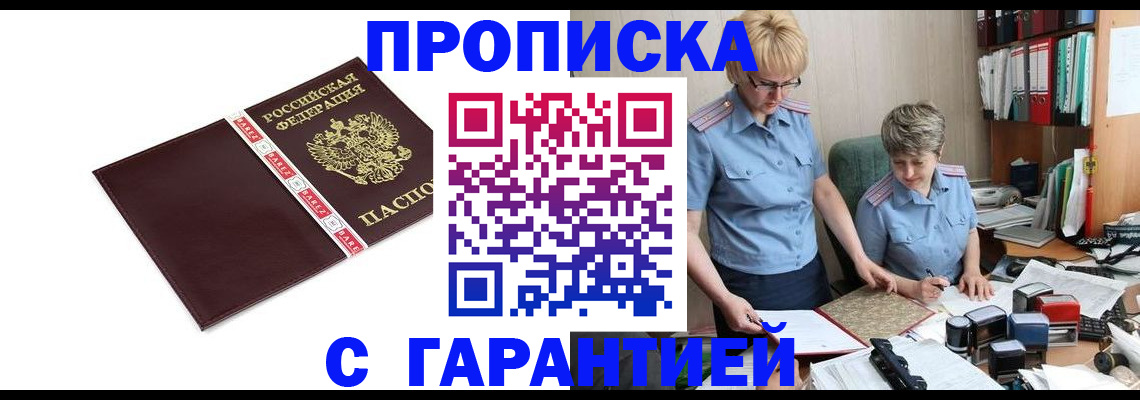 прописка в Костомукше